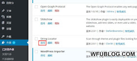 wp-string-locator-install-WORDPRESS 如何快速搜尋(修改) 範本或外掛中的字串﹍String Locator