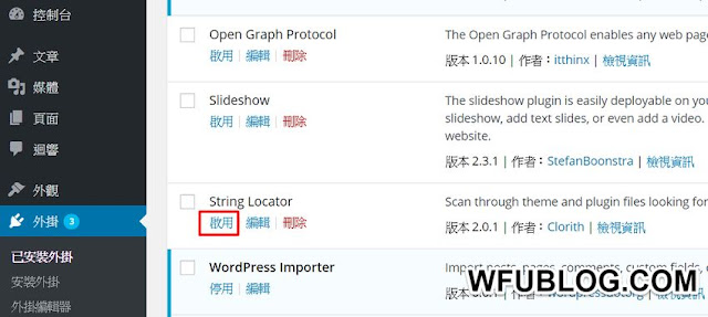 wp-string-locator-install-WORDPRESS 如何快速搜尋(修改) 範本或外掛中的字串﹍String Locator