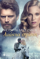 http://www.culture21century.gr/2016/01/nermin-bezmen-book-review.html