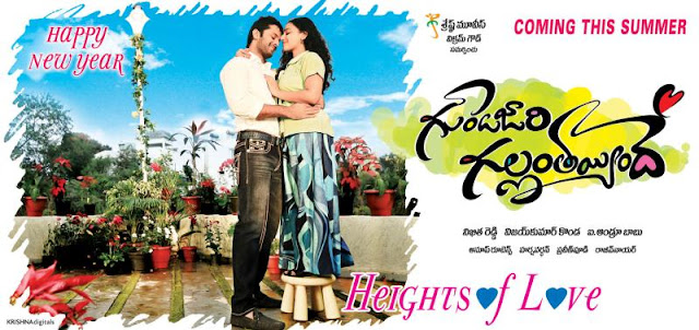 Gunde jaari Gallanthayyinde First Look Wallpaper,Gunde jaari Gallanthayyinde Movie stills