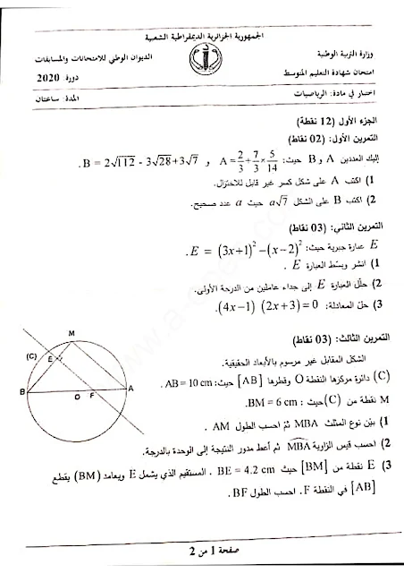 موضوع امتحان الرياضيات لشهادة التعليم المتوسط 2020