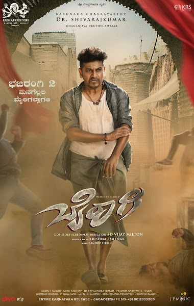 Sandalwood (Kannada) movie Bairagee Box Office Collection wiki, Koimoi, Wikipedia, Bairagee Film cost, profits & Box office verdict Hit or Flop, latest update Budget, income, Profit, loss on MT WIKI, Bollywood Hungama, box office india