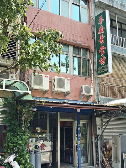 禾安素食坊~宜蘭頭城素食、越南素食料理、頭城老街素食