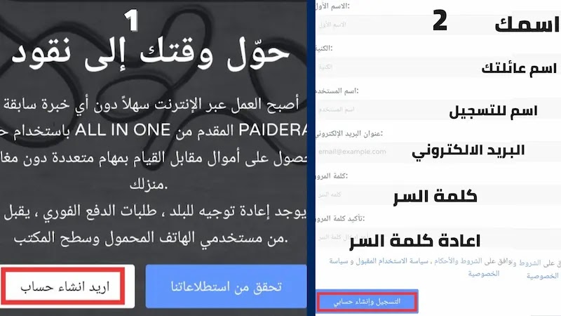 تعرف على كيفية الربح من الانترنت عبر موقع paidera بسهولة