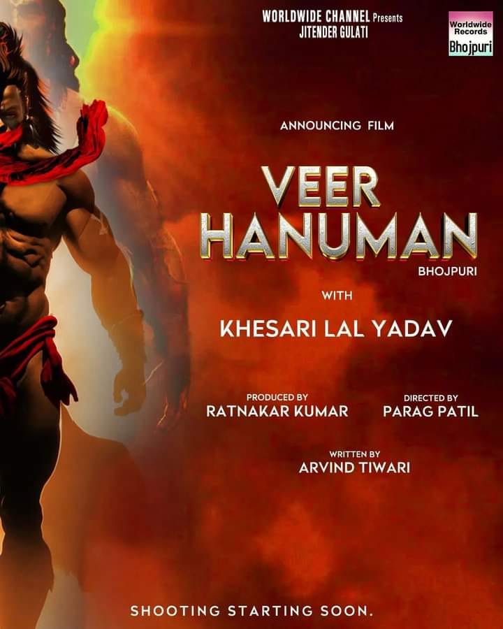 Bhojpuri movie Veer Hanuman 2024 wiki - Here is the  Veer Hanuman bhojpuri Movie full star star-cast, Release date, Actor, actress. Song name, photo, poster, trailer, wallpaper.