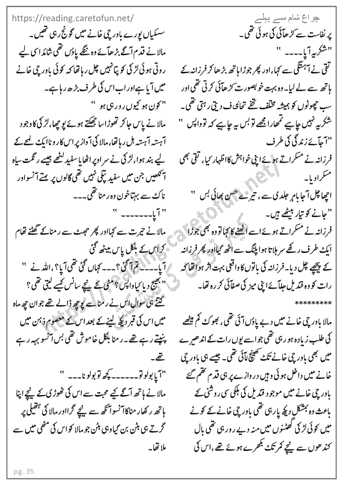 Chiragh Sham Say Pehlay By Huma Waqas