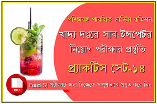 WB PSC Food SI Bengali Practice Set Download