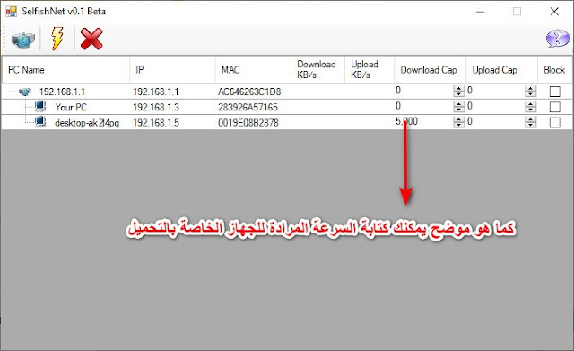 افضل برنامج للتحكم في سرعة النت