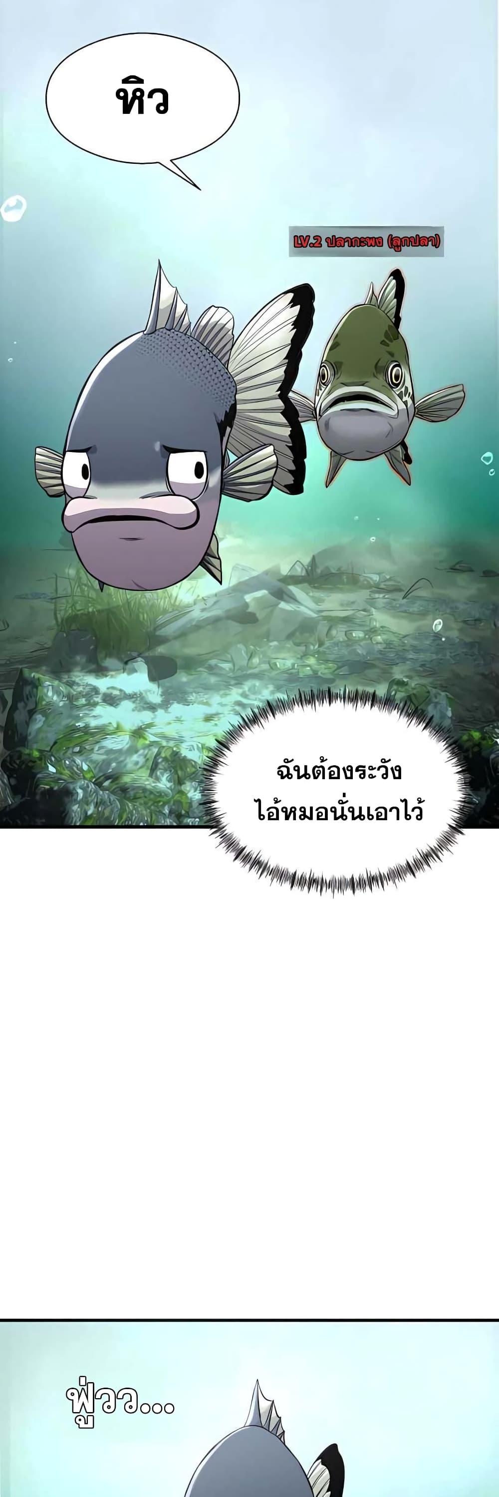 Surviving As a Fish - หน้า 33