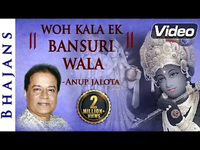 वो काला एक बाँसुरी वाला लिरिक्स Wo Kala Ek Bansuri Wala Lyrics