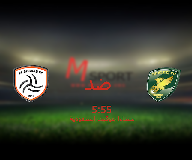 مشاهدة مباراة الخليج والشباب بث مباشر 14-10-2016 دوري جميل السعودي للمحترفين
