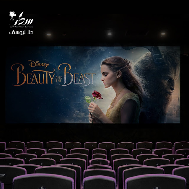 بيوتي أند بيست Beauty andThe Beast - تصميم وفاء المؤذن