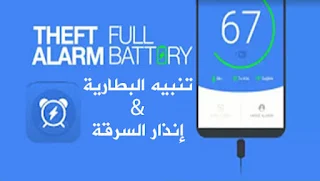 Full Battery & Theft Alarm apk download