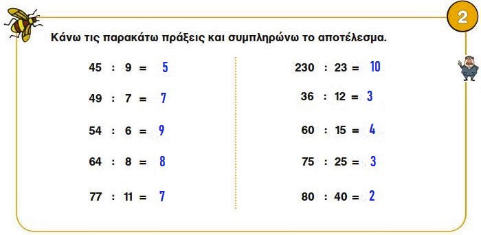 Κεφ. 55ο: Διαιρέσεις (Ι) - Μαθηματικά Γ' Δημοτικού - by https://idaskalos.blogspot.gr