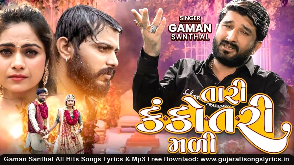 Tari Kankotri Madi Lyrics Gaman Santhal