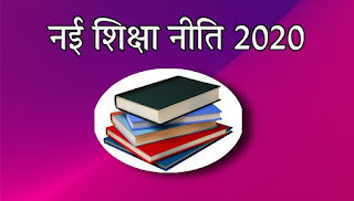 new education policy 2022