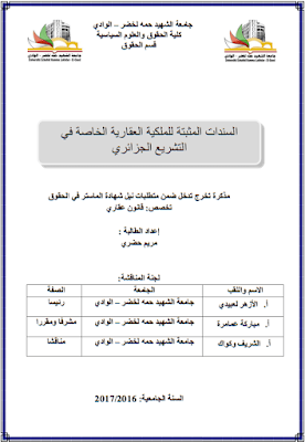 مذكرة ماستر: السندات المثبتة للملكية العقارية الخاصة في التشريع الجزائري PDF