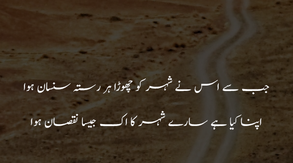 safar Poetry In Urdu sms