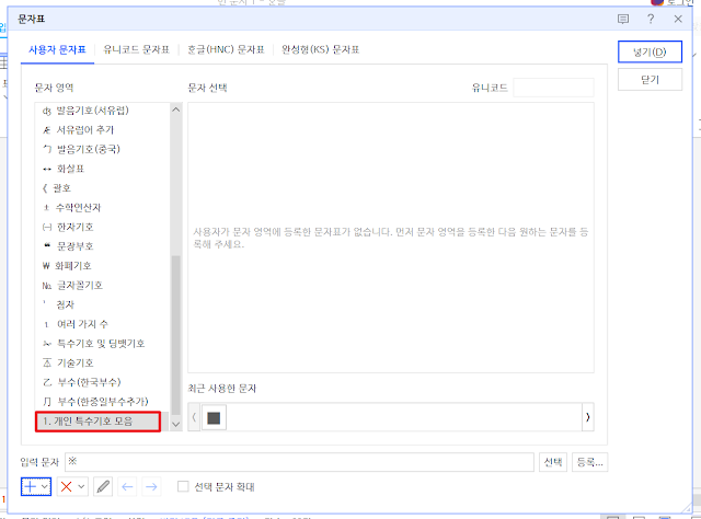 한글 특수문자 변환