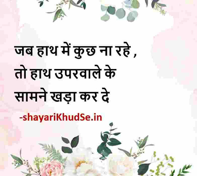 best motivational quotes in hindi images download, good morning motivational quotes in hindi with images download
