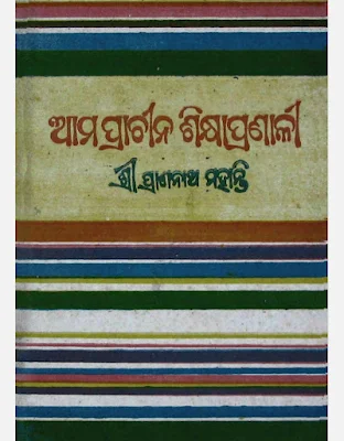 Ama Prachina Shikshya Pranali Book Pdf