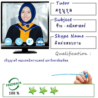 สอนตัวต่อตัวออนไลน์ทาง Skype ต้องการเรียนออนไลน์ที่บ้าน Tutor Ferry Live รับสอนพิเศษออนไลน์