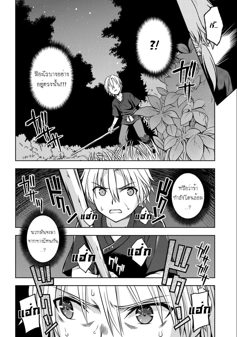 Hoshikiri no Kenshi - หน้า 32