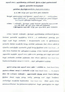 SSA- பள்ளி தரநிலை மற்றும் மதிப்பீட்டு திட்டம் - அனைத்து பள்ளிகளிலும் நடைமுறைபடுத்துதல்- Dash Board -ல் பதிவேற்றம் மேற்கொள்ளுதல் - சார்பு