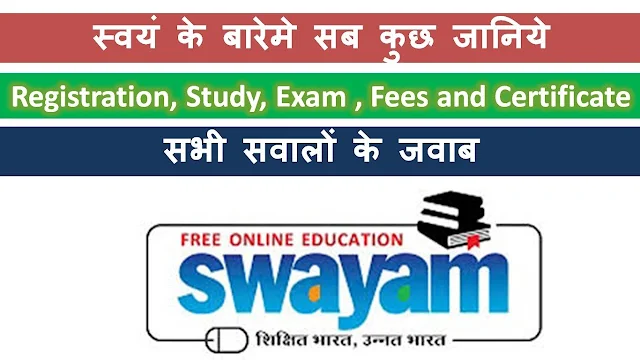 SWAYAM Free Online Course Registration 2022