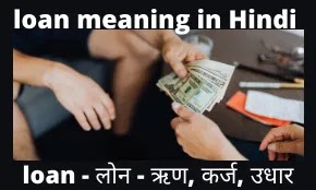 loan meaning in Hindi