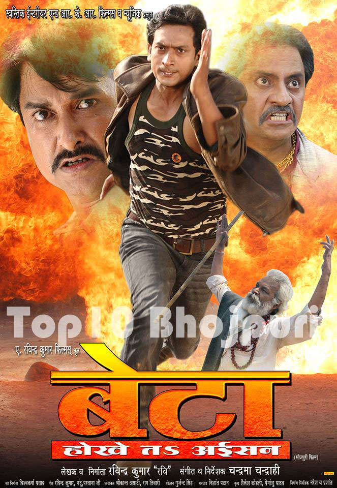 Kuldeep Kumar, Varsha Ritu Bhojpuri movie Beta Hokhe Ta Aisan  2016 wiki, full star-cast, Release date, Actor, actress, Song name, photo, poster, trailer, wallpaper