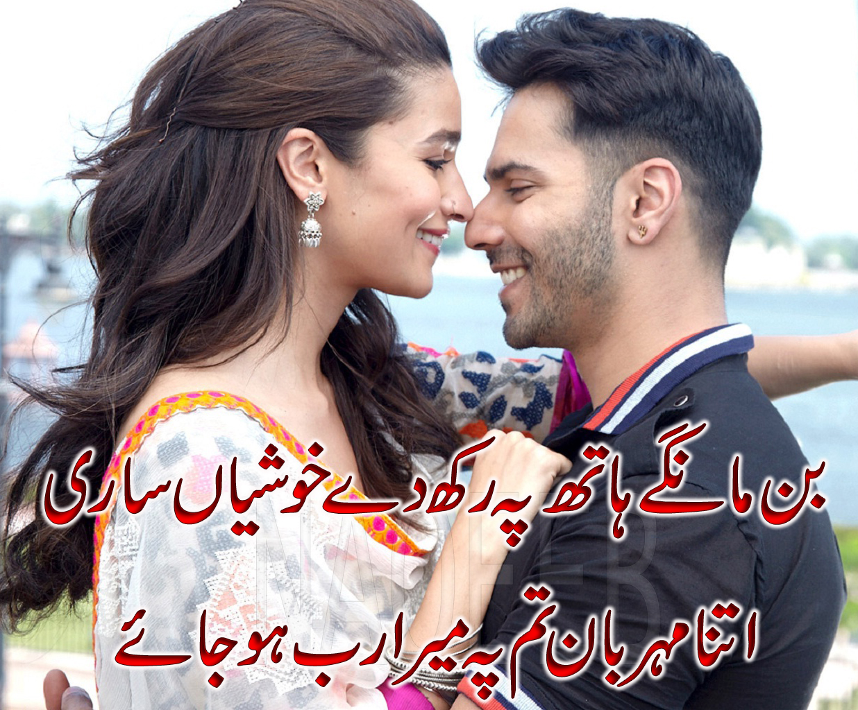 Romantic Poetry in Urdu for Girlfriend