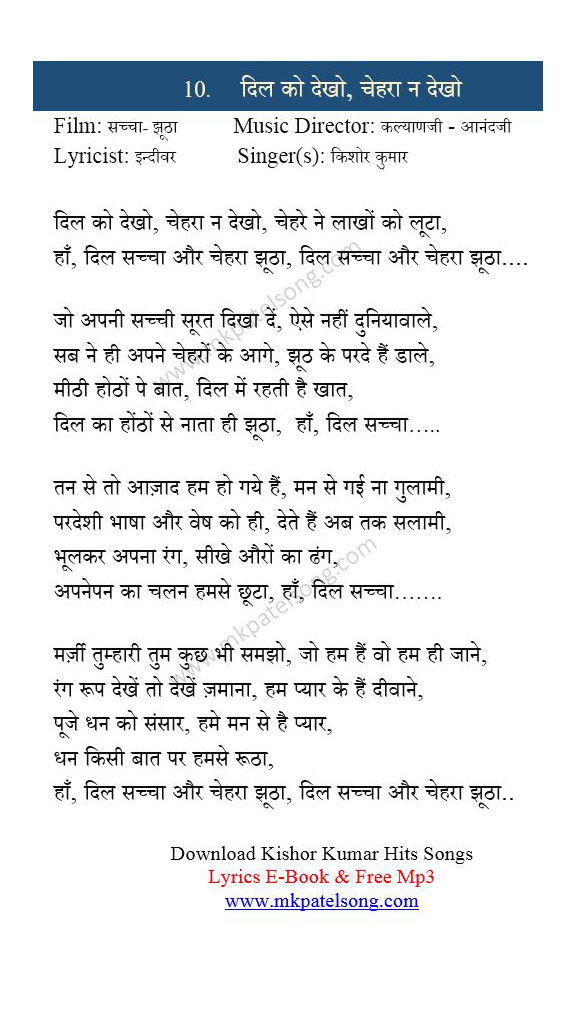 Dil Ko Dekho Chehra Na Dekho Hindi Lyrics