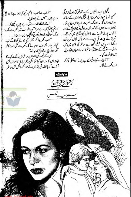 Free download Ruswaye mohabbat novel by Sadia Raees pdf