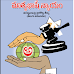 మాతృభాషే న్యాయం, మాతృభాష పై హైకోర్టు తీర్పు | Maathru bhaashe Nyaayam, High Court verdict on Telugu language, Download Free pdf