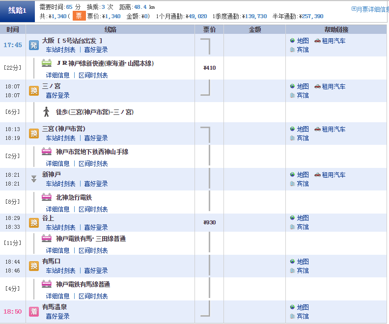 大阪 有馬溫泉最便捷交通 阪急高速巴士搭乘體驗 附訂票教學 My Blog