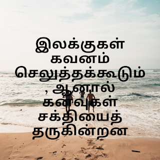 tamil motivation quotes