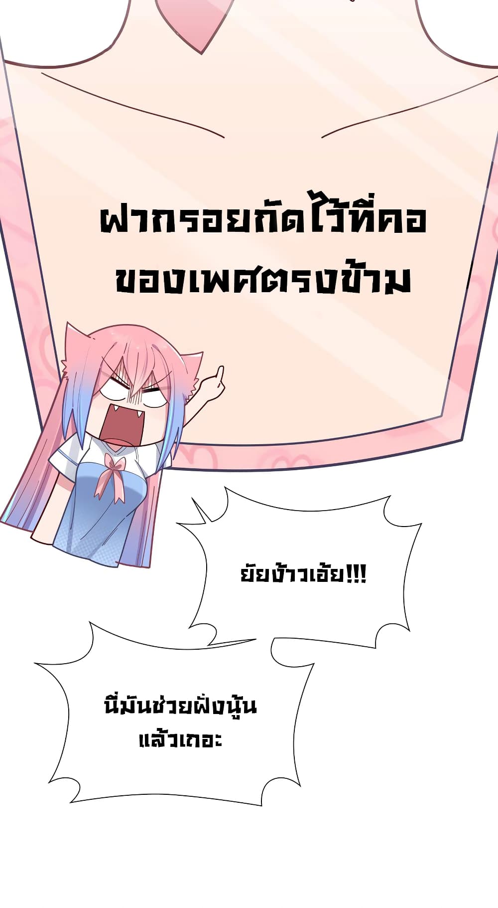 Fake Girlfriend? My Fault? แฟนปลอมแล้วไงความผิดฉันเหรอยะ!!! ตอนที่ 65