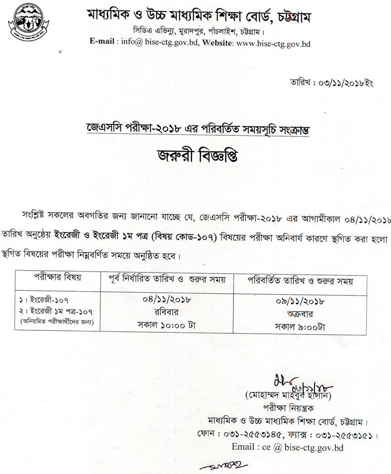 JSC Examination routine 2018