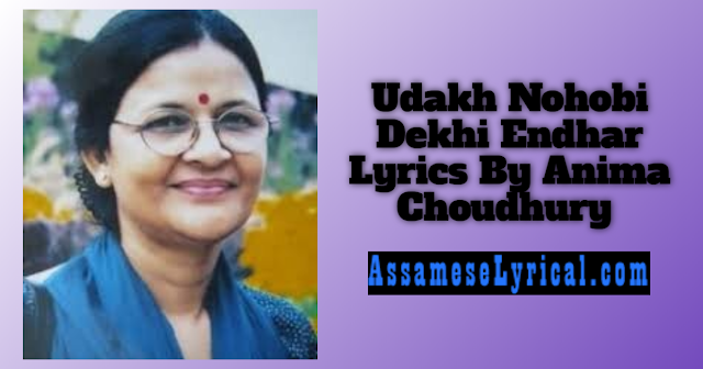 Udakh Nohobi Dekhi Endhar Lyrics