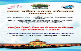 4- First National Hindi Science writers conference starts in Lucknow