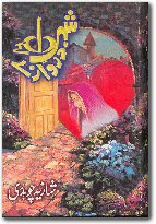 Sheher E Dil Ke Darwazay (Novel) By Shazia Chouhdary