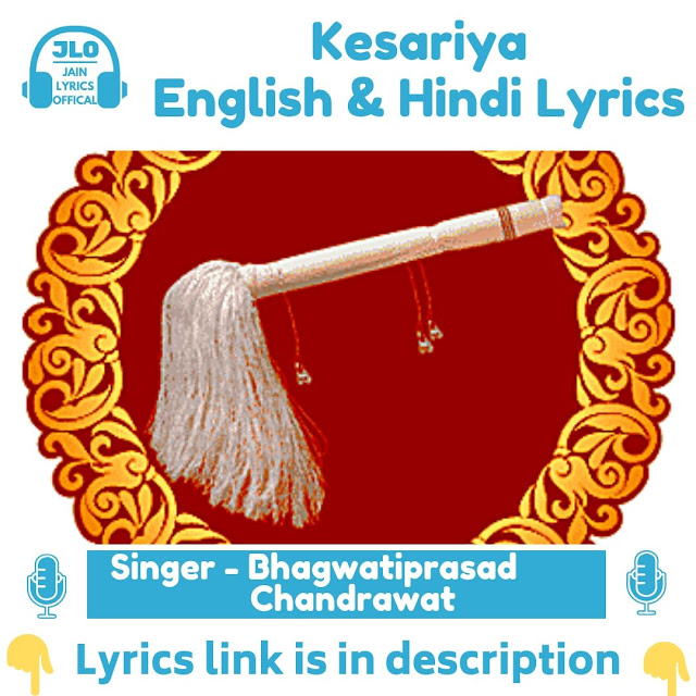 Kesariya (Lyrics) Jain Diksha Song