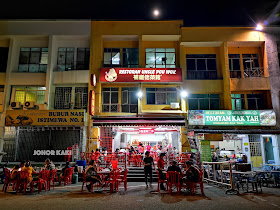 Uncle Pou Wok Restaurant 补锅佬菜馆 in Johor Bahru
