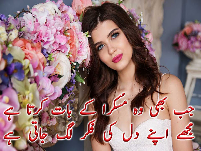 Stunning Love Poetry in Urdu, Love Shayari Urdu 2018