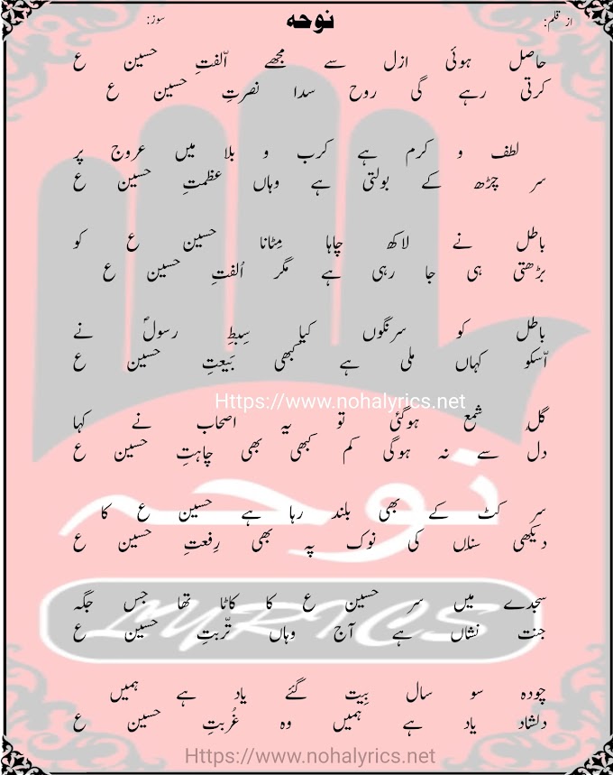Hwe Ha Azal Sa Muja ulfata Hussain | Salam 2024