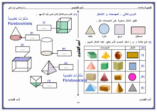 اخطر مذكرات الرياضيات للمرحلتين الابتدائية والاعدادية من الاول الابتدائي حتى الصف الثالث الاعدادى ترم اول 2017