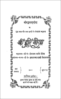 shri-hari-geeta-hindi-pdf-free