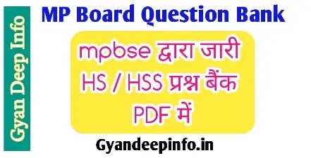 MP Board Question Bank in PDF – MPBSE Question Bank (प्रश्न बैंक) PDF
