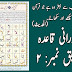 Noorani Qaida Lesson 2 In Urdu 